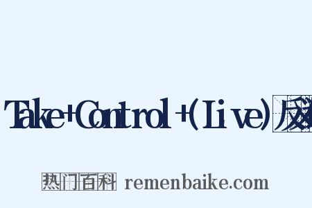 Take+Control+(Live)反义词是什么意思的图片